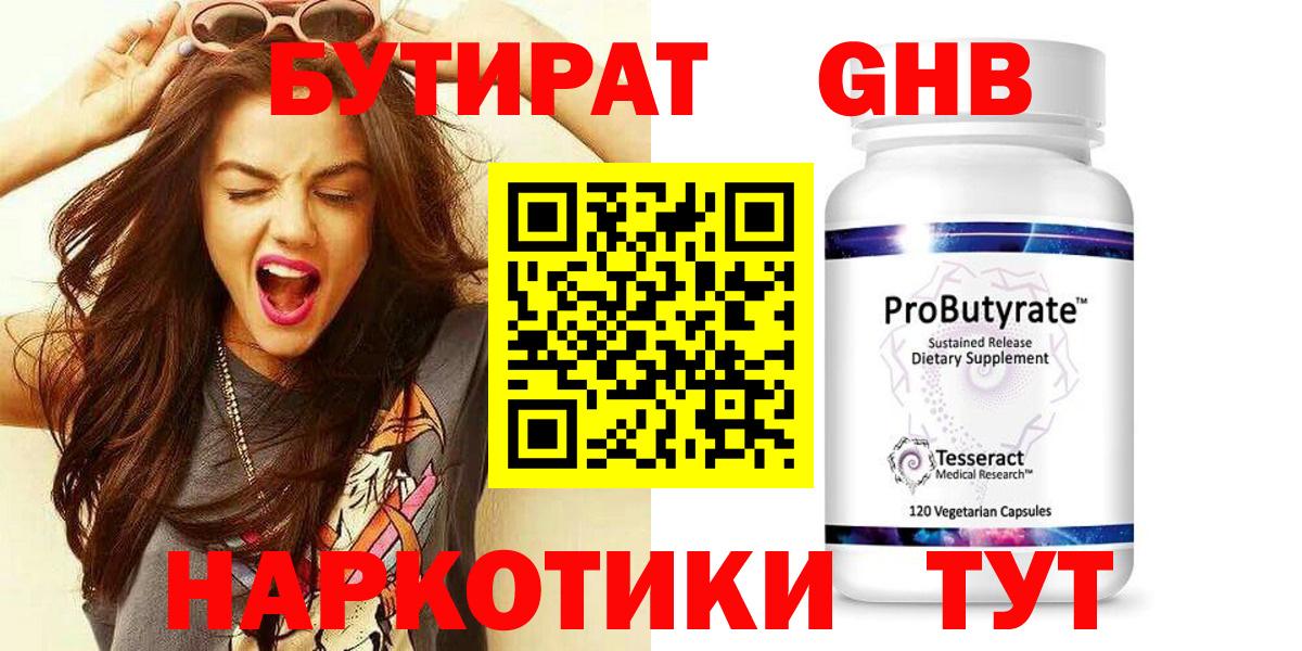 Бутират бутик  Вход с VPN  Миасс 