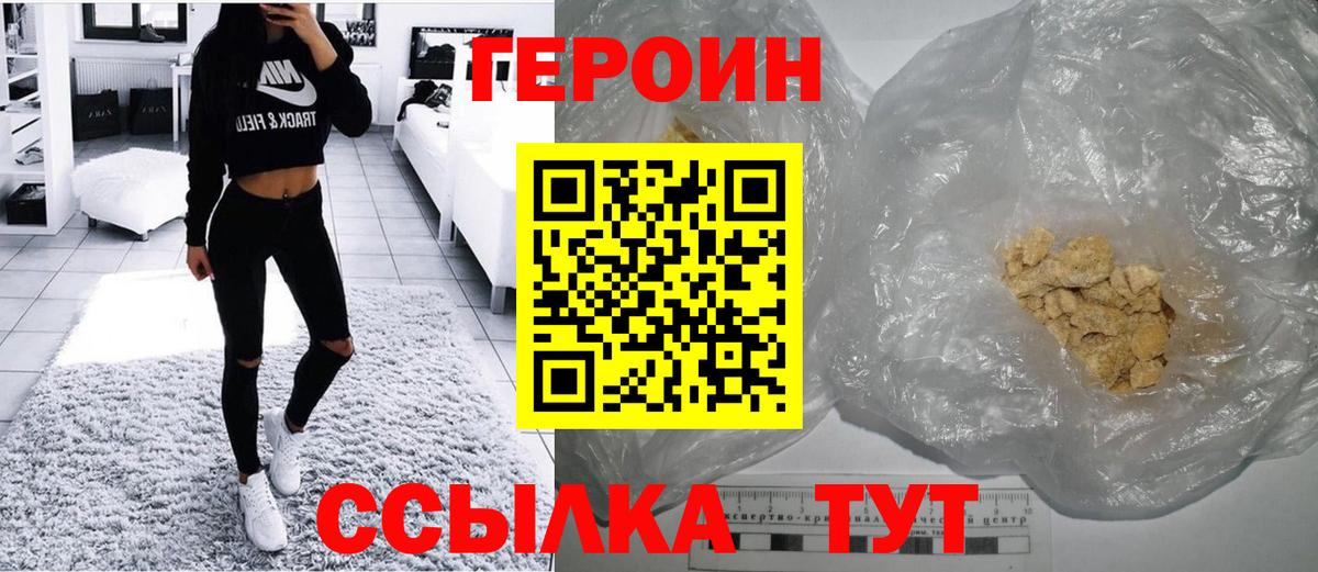 Героин VHQ Миасс