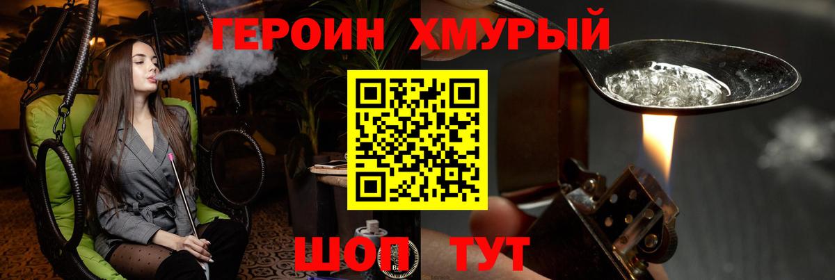 Героин Афган  Вход с VPN  Героин  Миасс 