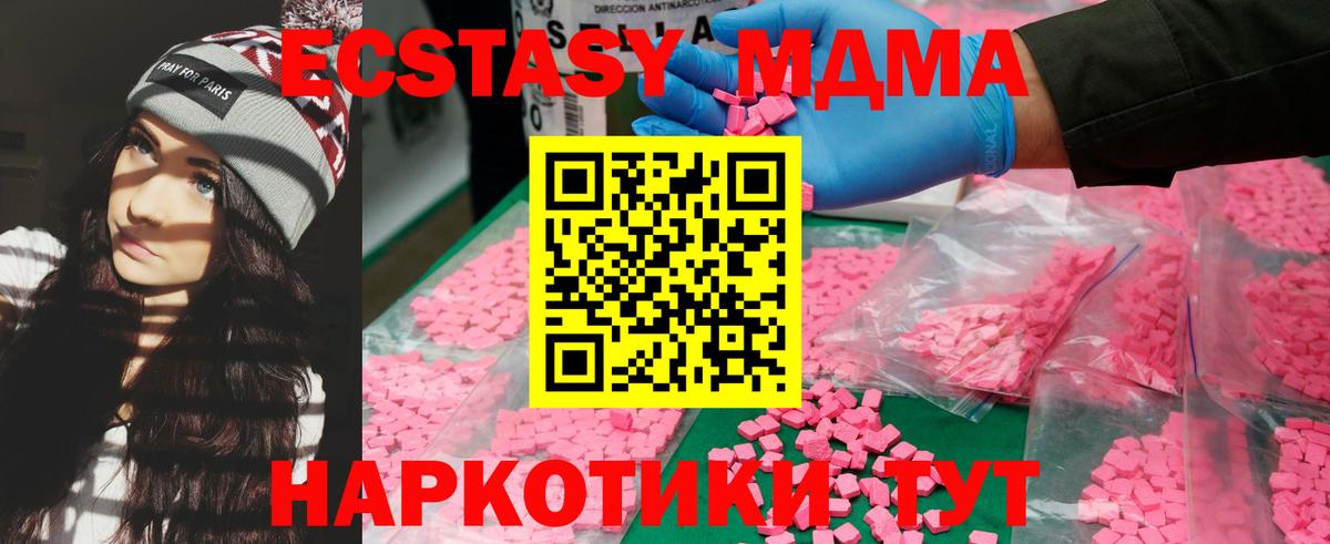 МДМА молли  MDMA кристаллы  Вход с VPN  Миасс 