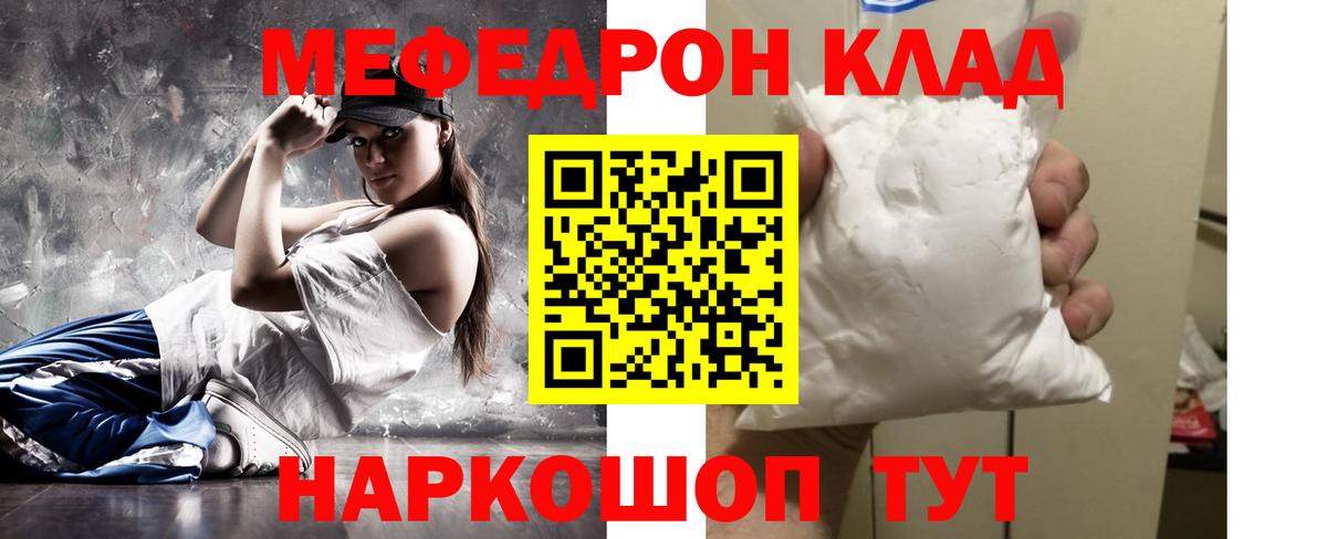Миасс  МЯУ-МЯУ  Вход с VPN  Мефедрон  Меф мука 