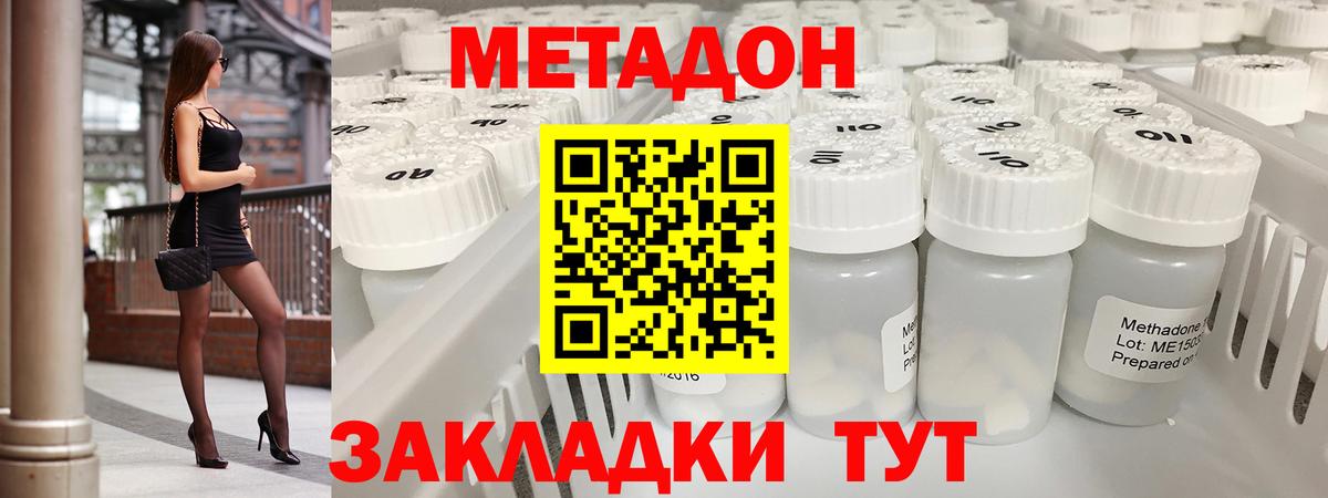 МЕТАДОН methadone  Вход с VPN  Метадон белоснежный  гидра tor  Миасс 