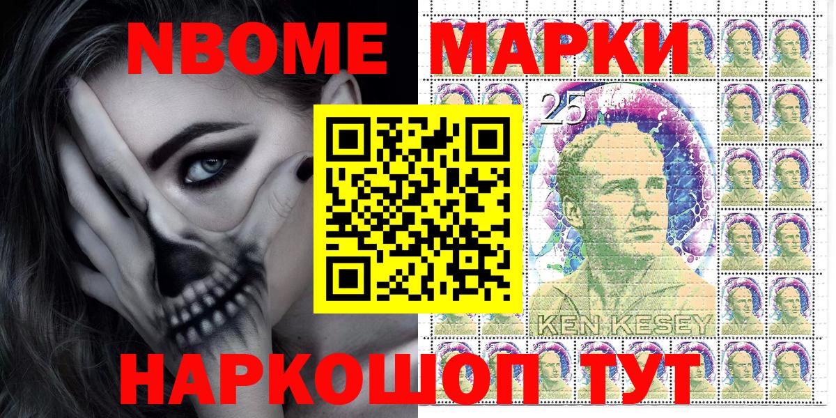 Марки N-bome  Вход с VPN  Миасс  Наркотические марки 1500мкг 